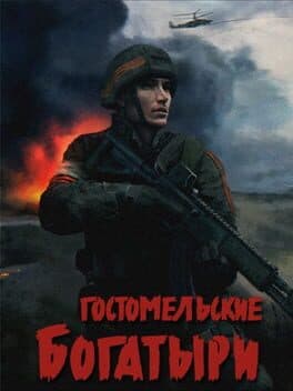 Ukranian Warfare: Gostomel Heroes