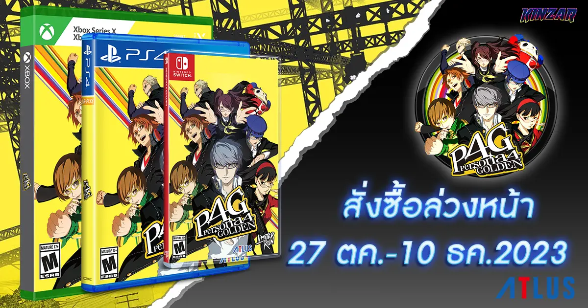 แผ่นเกม Persona 4 Golden Limited เปิดให้สั่งจองล่วงหน้าวันที่ 27 ตุลาคม